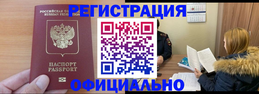 временная регистрация в квартире в Кувшиново