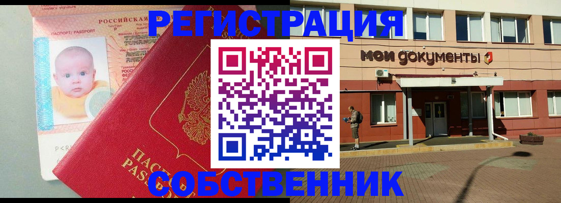 временная регистрация собственник в Кувшиново