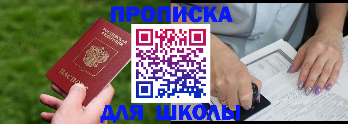 прописка 2025 в Кувшиново