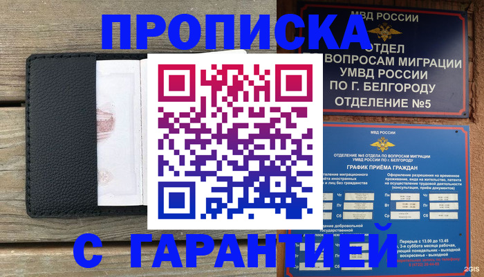 купить прописку в Кувшиново