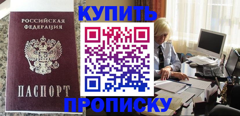 прописка ребенка в Кувшиново